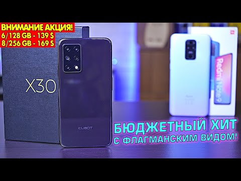 Видео: Cubot X30 полный обзор бюджетного хита с флагманским видом в сравнении с Redmi Note 9! [4K review]