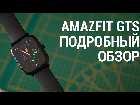 Видео: Подробный обзор Amazfit GTS - смарт часы на каждый день