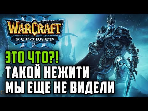 Видео: ЭТО ЧТО?! Такой Нежити мы еще не видели: Cucaracha (Ud) vs Deathnote (Hum) Warcraft 3 Reforged