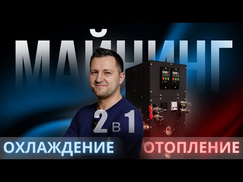 Видео: Насосная Группа для ГИДРО-Асиков: Охлаждение + Отопление в одном решении!