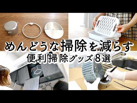 Видео: 8 полезных чистящих средств, которые снизят утомительную уборку