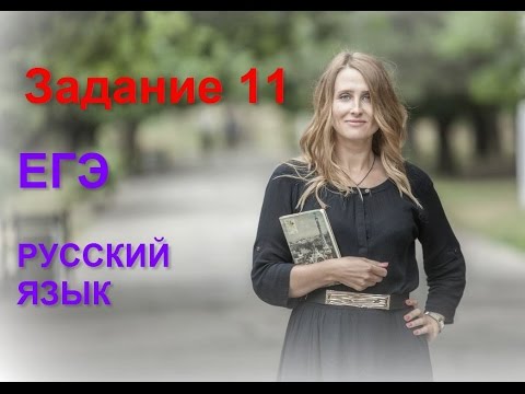 Видео: Задание 11