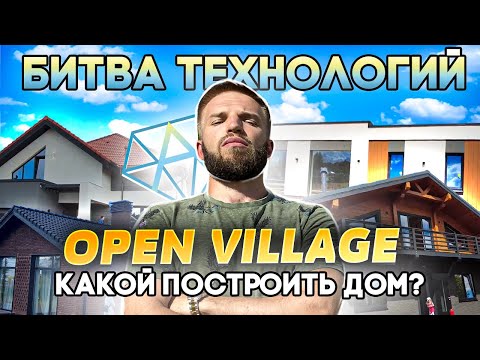 Видео: СДК Алмаз На Open Village 2022 | Обзор Выставки Домов в Москве