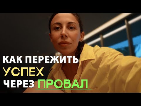 Видео: Как восставить силы после проекта.