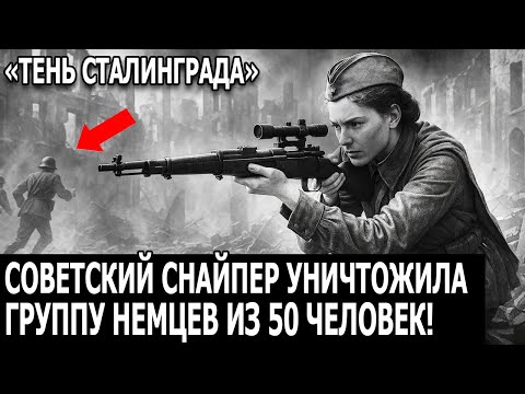 Видео: Советский снайпер — девушка, которая уничтожила 50 немцев за 5 минут