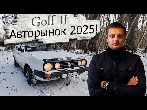 Видео: АВТОРЫНОК БЕЛАРУСИ 2025! Авто до 1000 $ ? Низ рынка Фольксваген Гольф Volkswagen Golf Что купить?