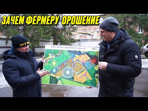 Видео: Зачем фермеру орошение или как не попасть на бабки?