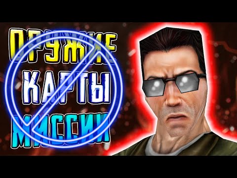 Видео: COUNTER-STRIKE ► ВЫРЕЗАННЫЙ КОНТЕНТ