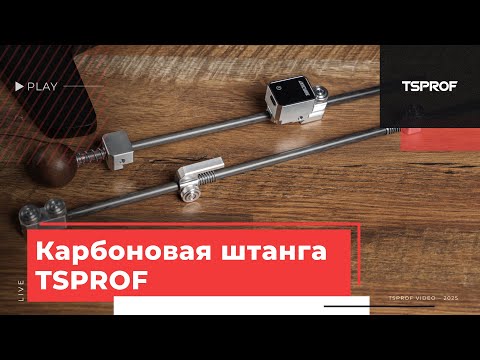 Видео: Держатель абразива TSPROF с карбоновой направляющей