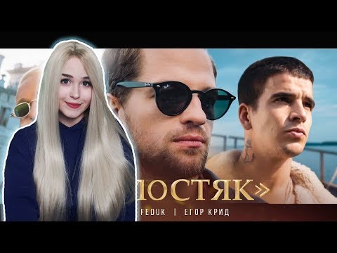 Видео: РЕАКЦИЯ НА ЛСП, Feduk, Егор Крид – Холостяк