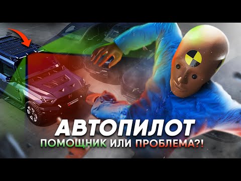 Видео: ПРОВЕРЯЕМ АВТОПИЛОТ НА РАЗНЫХ МАШИНАХ | Mercedes EQE 500, BYD Song Plus, Avatr12, BYD U8, M-Hero 917