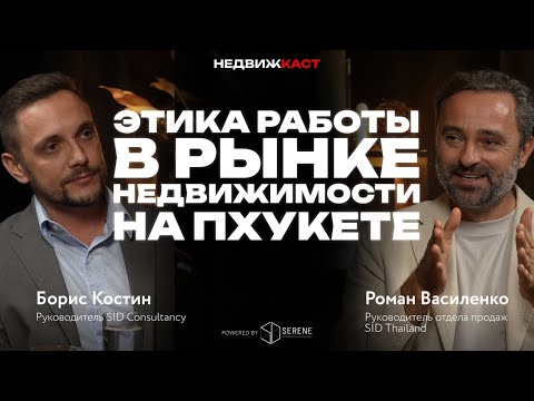 Видео: Образ жизни на Пхукете. Как этично работать с агентами и клиентами. Проект The Momentum Phuket