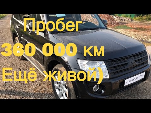 Видео: 8 летний Mitsubishi Pajero IV с пробегом 360 000 км