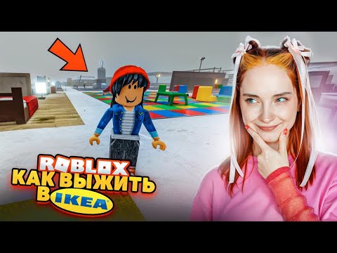 Видео: ДОМ МЕЧТЫ в ИКЕИ. СТРОЮ ДОМ в РОБЛОКСЕ ► ROBLOX