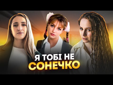 Видео: Образ німфетки, дама у біді та кицюня: як у культурі інфантилізують жінок / ПАЛАЄ