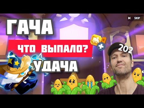 Видео: 200 Круток... ГАЧА.... Cookierun: Tower of Adventures