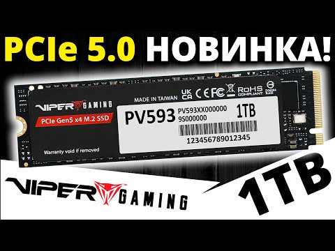 Видео: PCIe 5.0 эксклюзив! Обзор SSD Viper PV593 1TB (PV593P1TBM28H)