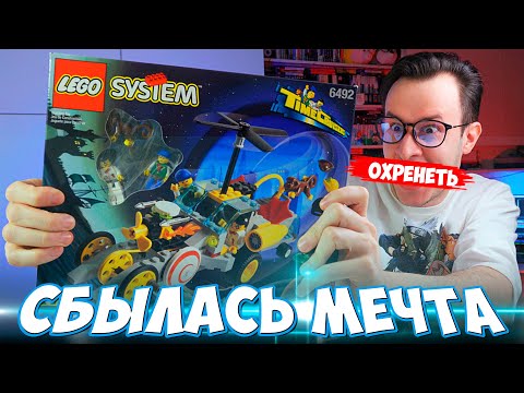 Видео: LEGO МЕЧТА ДЕТСТВА СБЫЛАСЬ!