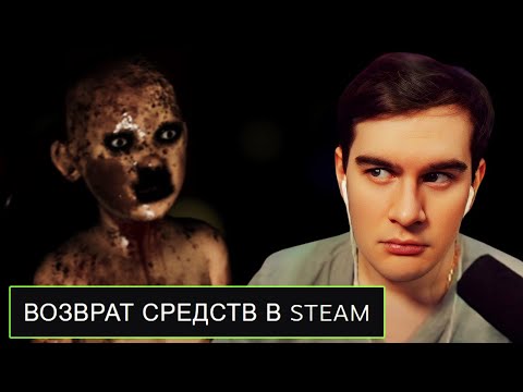 Видео: Братишкин ВЕРНУЛ ДЕНЬГИ за ХОРРОР В STEAM
