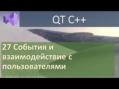 Видео: 27 События и взаимодействие с пользователями