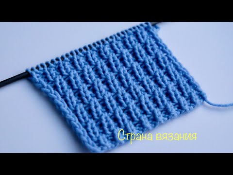 Видео: Узоры спицами. Резинка «Колосок». Knitting patterns. Elastic band "Spikelet".