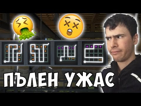 Видео: Това ни Стопи Мозъците...