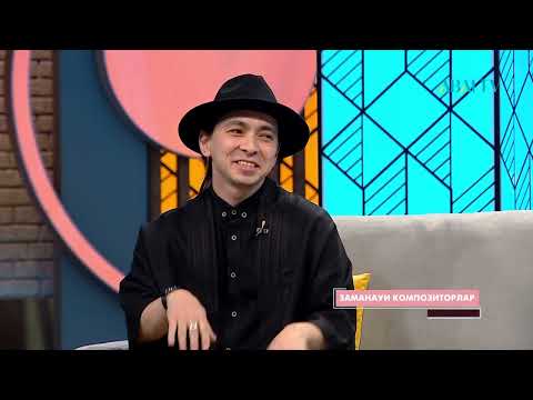 Видео: ZAMAN-ART. Заманауи композиторлар