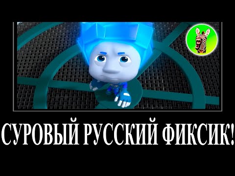 Видео: МУД ФИКСИКИ ДЕМОТИВАТОР RYTP 12 (Фен) БЕЗ МАТА