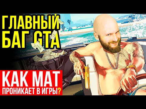 Видео: Мат и худший баг в GTA. Секреты ударов в играх. Как ходить эффективней?