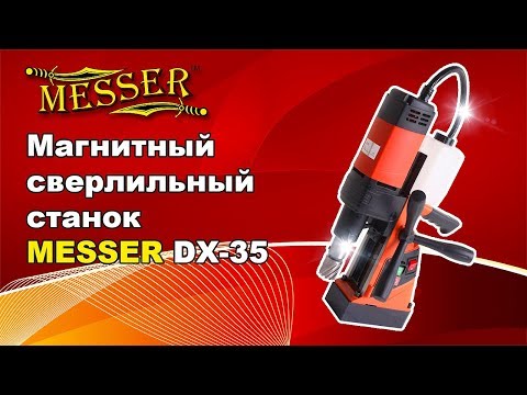 Видео: Сверлильный станок на магнитном основании Messer DX 35