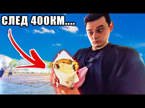 Видео: Изминах 400км. за ТОЗИ ДЮНЕР..