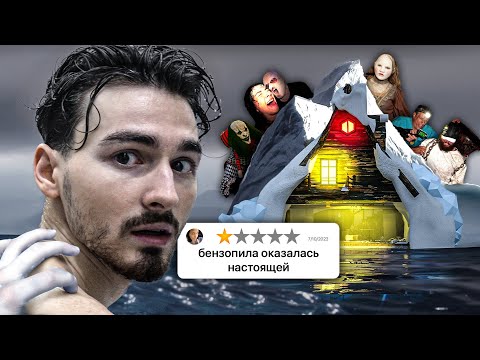 Видео: САМЫЕ СТРАШНЫЕ КВЕСТЫ В МИРЕ - Айсберг