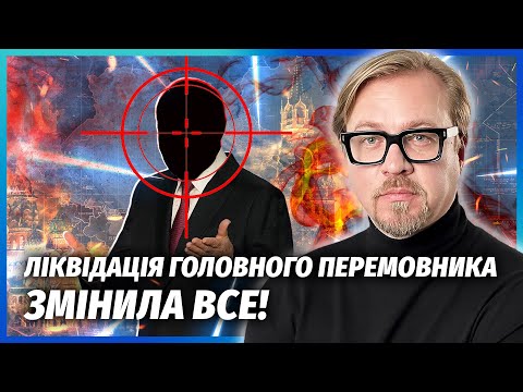 Видео: Терміново! ВБИВСТВО СКАСУВАЛО ВСІ ПЕРЕГОВОРИ. НЕГАЙНА ЗУПИНКА ВОГНЮ. Режим Кремля ПАДАЄ. ТІЗЕНГАУЗЕН
