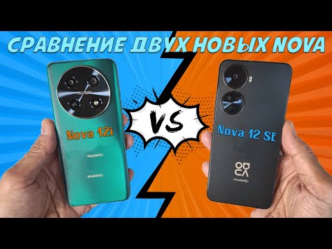 Видео: Сравнение двух новых Nova - Huawei Nova 12i и Huawei Nova 12 SE