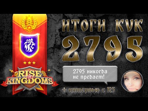 Видео: Итоги KVK + интервью с R5