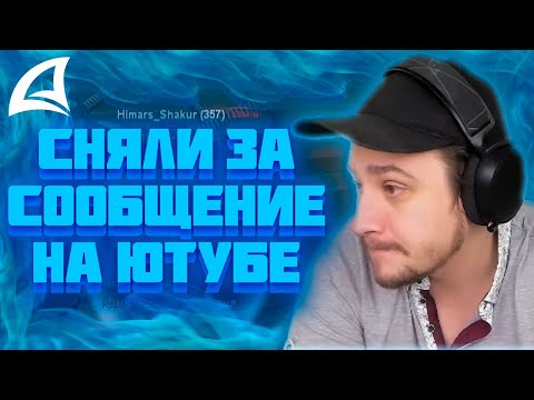 Видео: МАРАС ШАКУР ВМЕСТЕ С ГА РАЗБИРАЕТСЯ СО СНЯТИЕМ АДМИНА НА FARAWAY