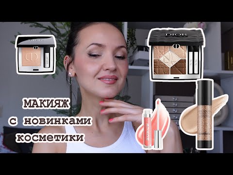 Видео: Момент ИСТИНЫ. Похожи ли моно-тени Dior с оттенком из лимитки?!. Тестирую новинки косметики.