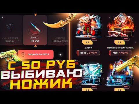 Видео: ПОДНЯЛСЯ С 50Р ДО НОЖА НА ГГСТАНДОФ!!! ИЗИ НОЖ НА GGSTANDOFF