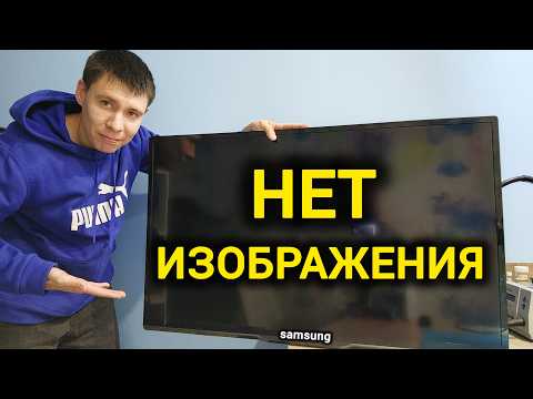 Видео: Вы УДИВИТЕСЬ! Пустяковая поломка обернулась Дорогим ремонтом телевизора! Нет изображения а звук есть