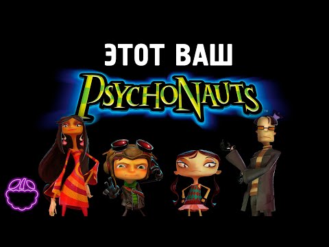 Видео: кратко о PSYCHONAUTS (2005)