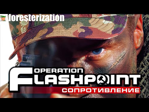 Видео: Operation Flashpoint: Resistance - прохождение - миссия 1 - Вторжение