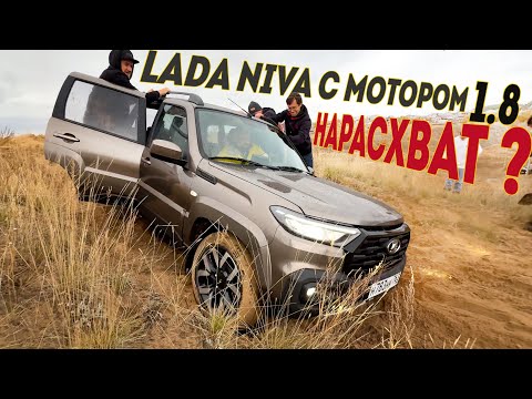 Видео: Есть Разница? NIVA Travel с НОВЫМ МОТОРОМ 1.8 - Третья Жизнь Шеви Нивы.