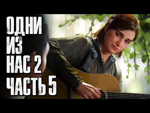 Видео: The Last of Us 2 [Одни из нас 2] ➤ Прохождение [4K] — Часть 5: МУЗЫКАЛЬНЫЙ МАГАЗИН СИЭТЛА