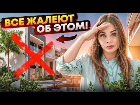 Видео: 5 Самых дорогих ошибок при покупке недвижимости на Кипре