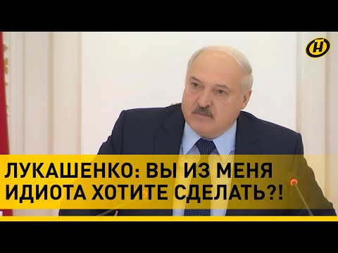 Видео: Лукашенко жестко: Похер твой макроуровень! Делайте людям хорошо!/ Разнос чиновников на совещании