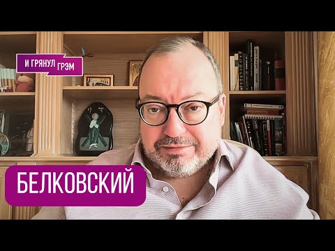 Видео: БЕЛКОВСКИЙ: "Корона не нужна". Кому помешал Хазанов, что было у Си, нефть , Лукойл, ЧТО ДАЛЬШЕ