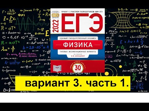 Видео: ЕГЭ - 2022 по физике. 3 вариант 1 часть. Сборник М, Ю. Демидовой