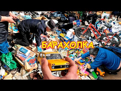 Видео: Купить до 100р. Очень выгодно, НО не всегда. Поход на барахолку Санкт-Петербурга от 12.05.24г.- ч.2