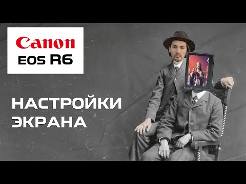 Видео: Настройки сенсорного экрана Canon EOS R6