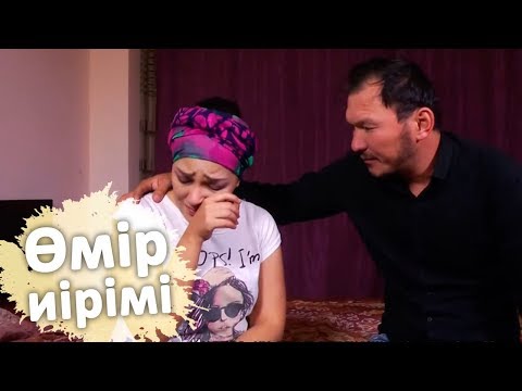 Видео: Өмір иірімі №28: Келінін жақтырмай, ұлына тоқал іздеген ене (09.10.19)